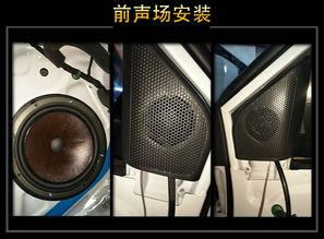 享受音樂時(shí)光 深圳威勝達(dá)雪佛蘭科沃茲汽車音響改裝升級雷貝琴